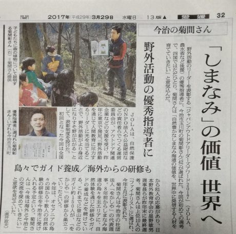 朝日新聞（３月２９日）