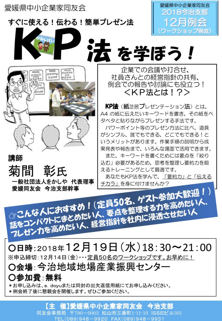 今治支部12月例会案内チラシ（ＫＰ法講座）